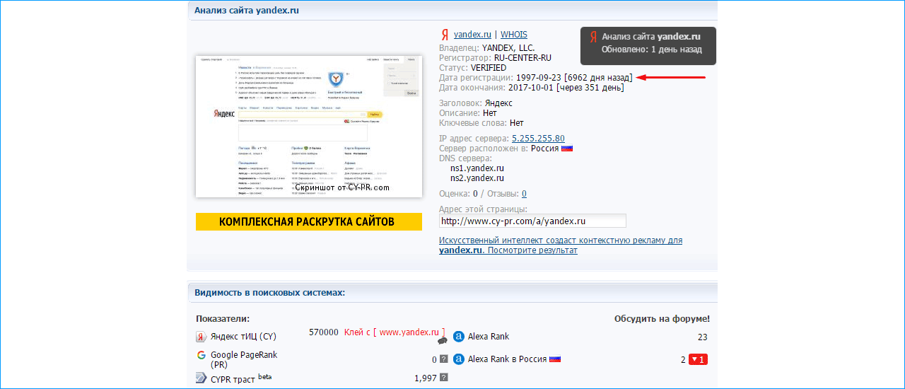 Найти дату создания сайта создание сайтов цена под ключ красноярск