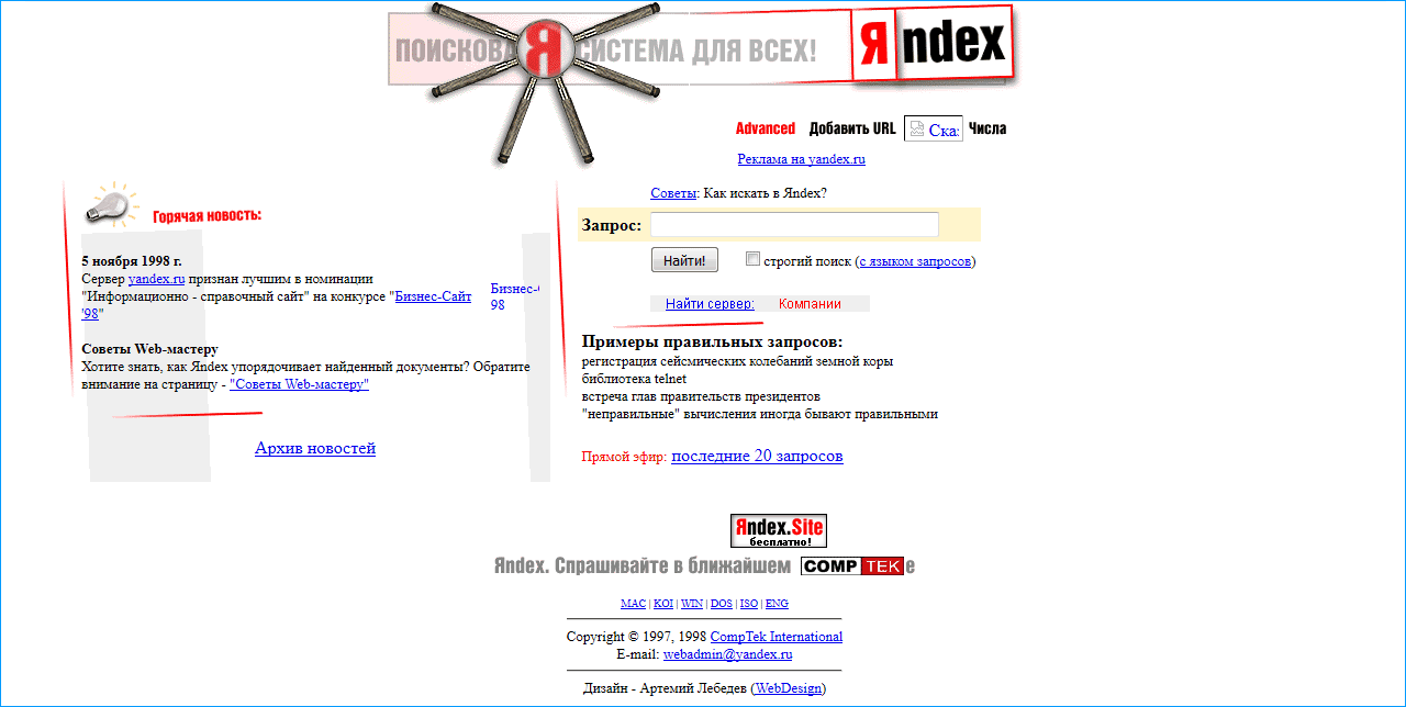 яндекс в 1998