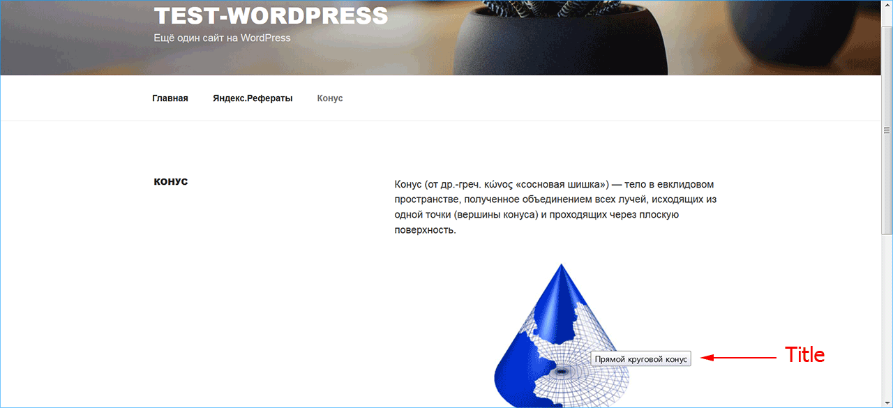 Реферат WordPress